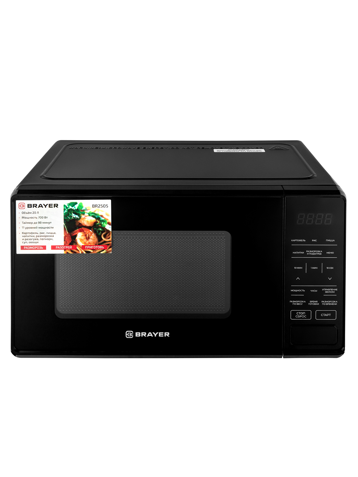 Микроволновая печь BRAYER BR2505