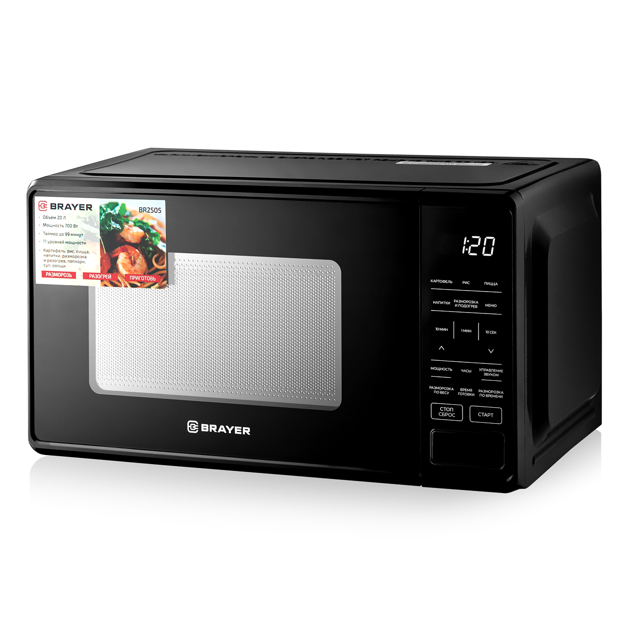 Микроволновая печь BRAYER BR2505