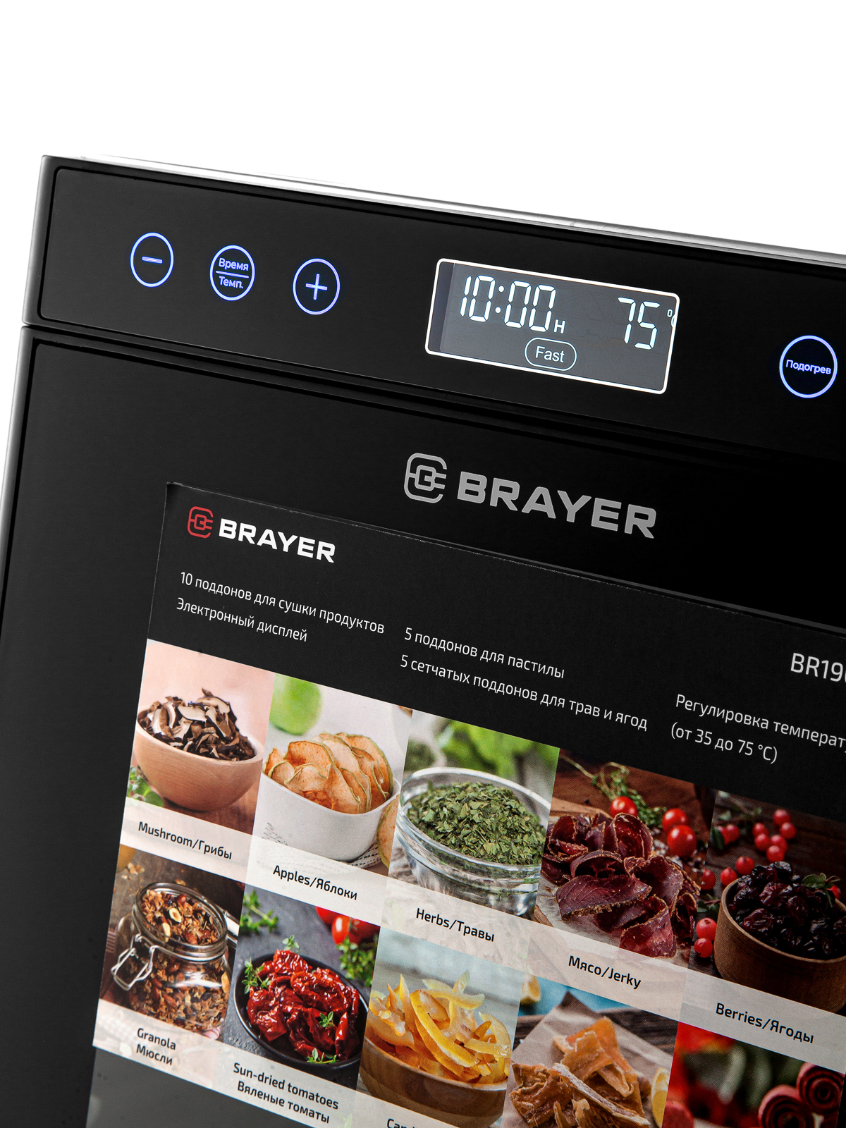 Сушилка для продуктов BRAYER BR1907