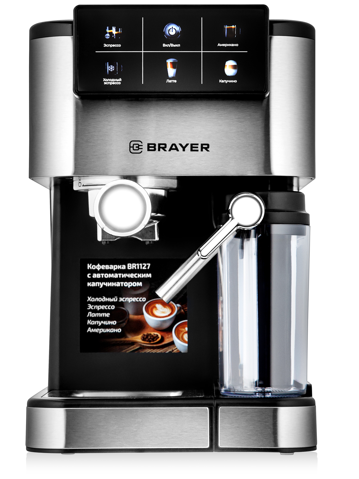 Кофеварка рожковая BRAYER BR1127