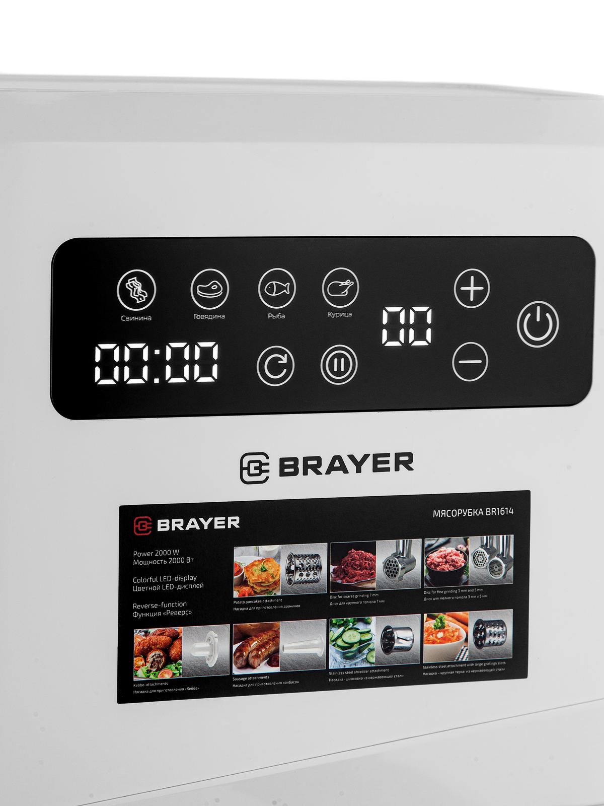 Мясорубка BRAYER BR1614