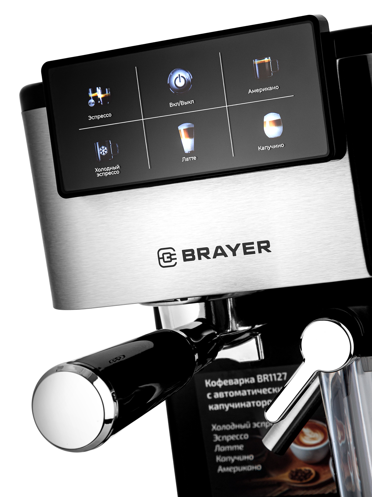 Кофеварка рожковая BRAYER BR1127