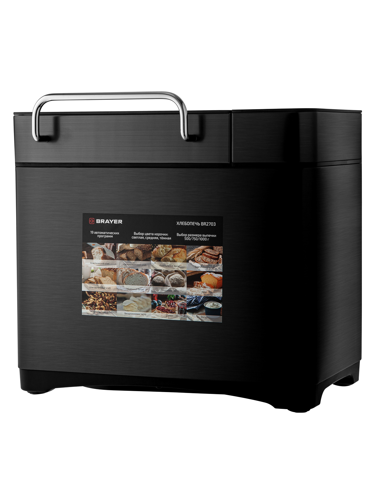 Хлебопечь BRAYER BR2703