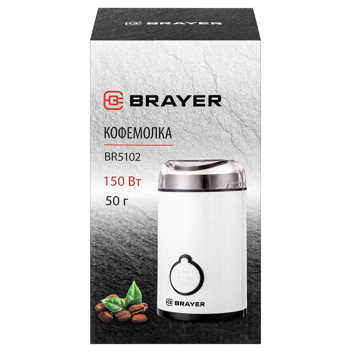 Кофемолка BRAYER BR5102