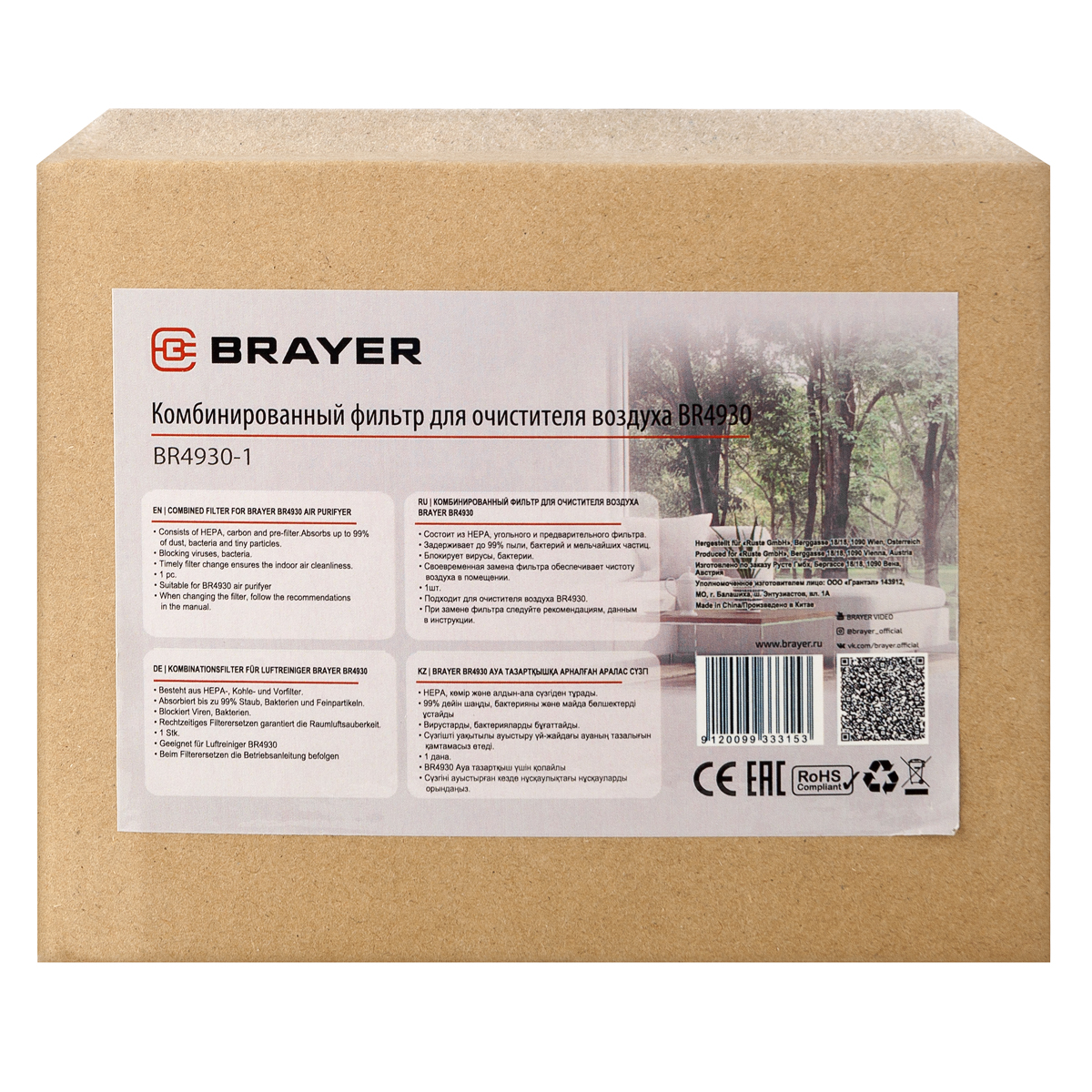 Комбинированный фильтр для очистителя воздуха BRAYER BR4930