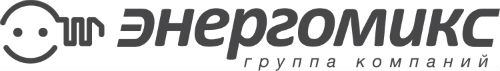 ЭНЕРГОМИКС