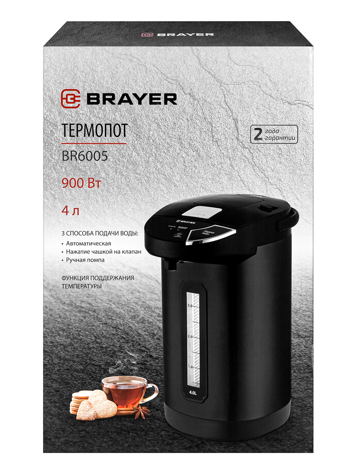 Термопот BRAYER BR6005