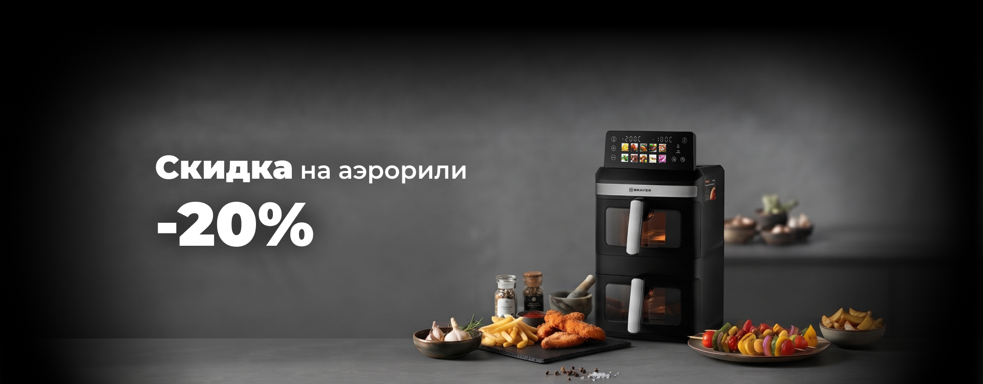 Гриль в подарок