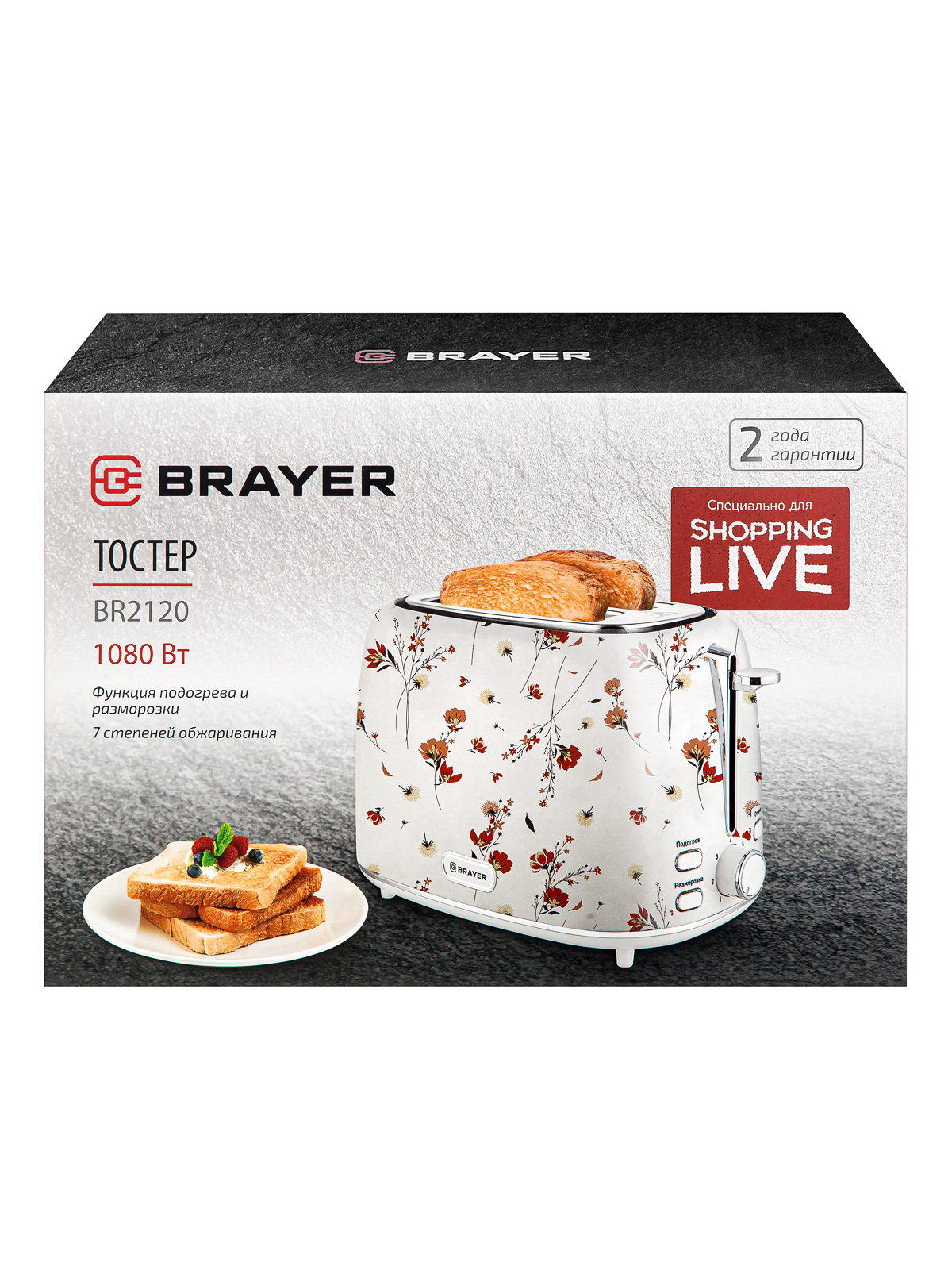 Тостер BRAYER BR2120