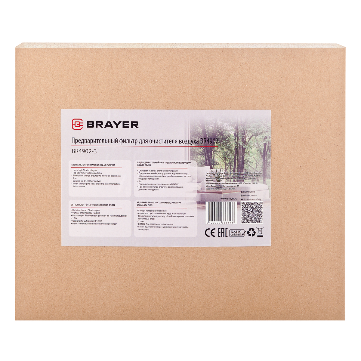 Предварительный фильтр для очистителя воздуха BRAYER BR4902