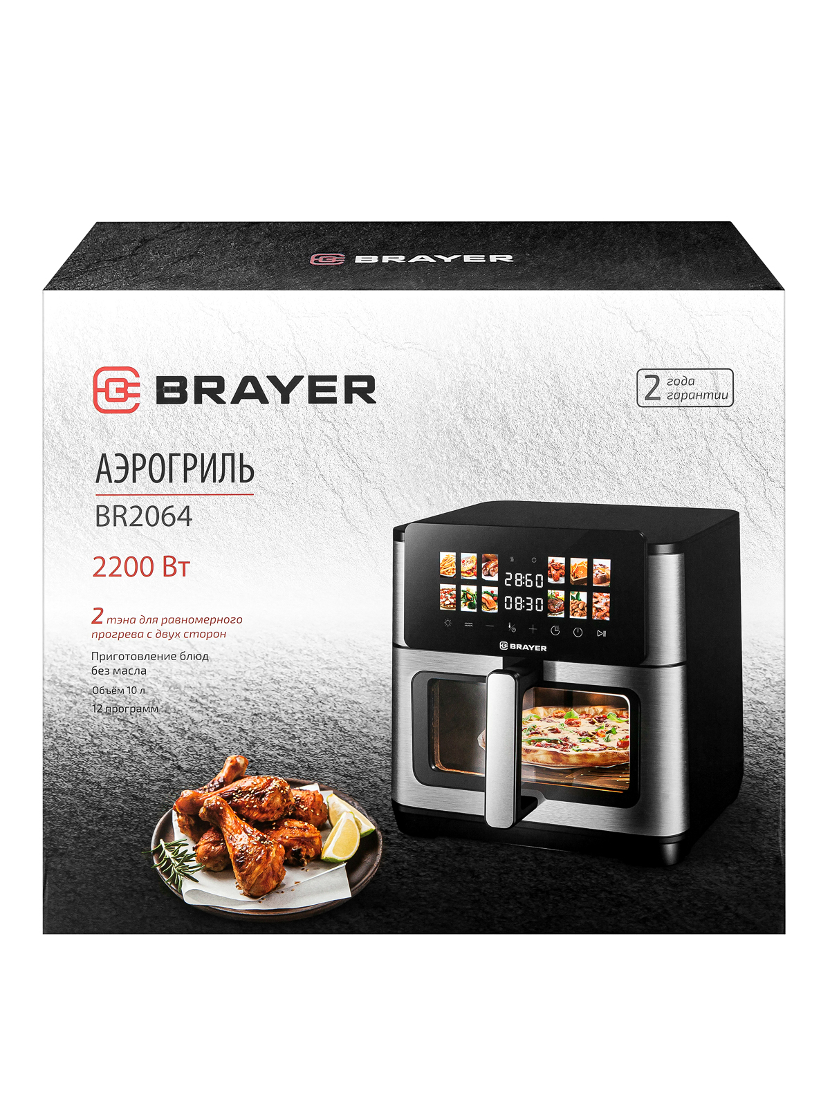 Аэрогриль BRAYER BR2064