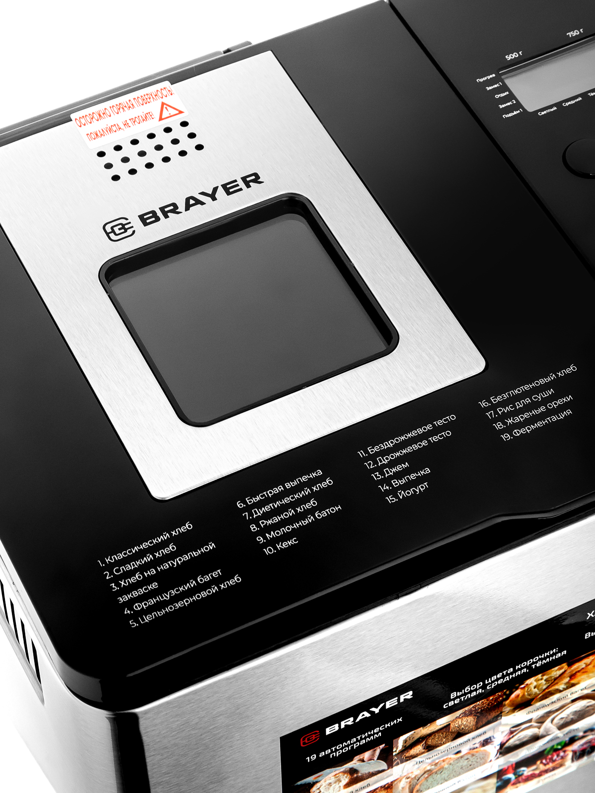 Хлебопечь BRAYER BR2705