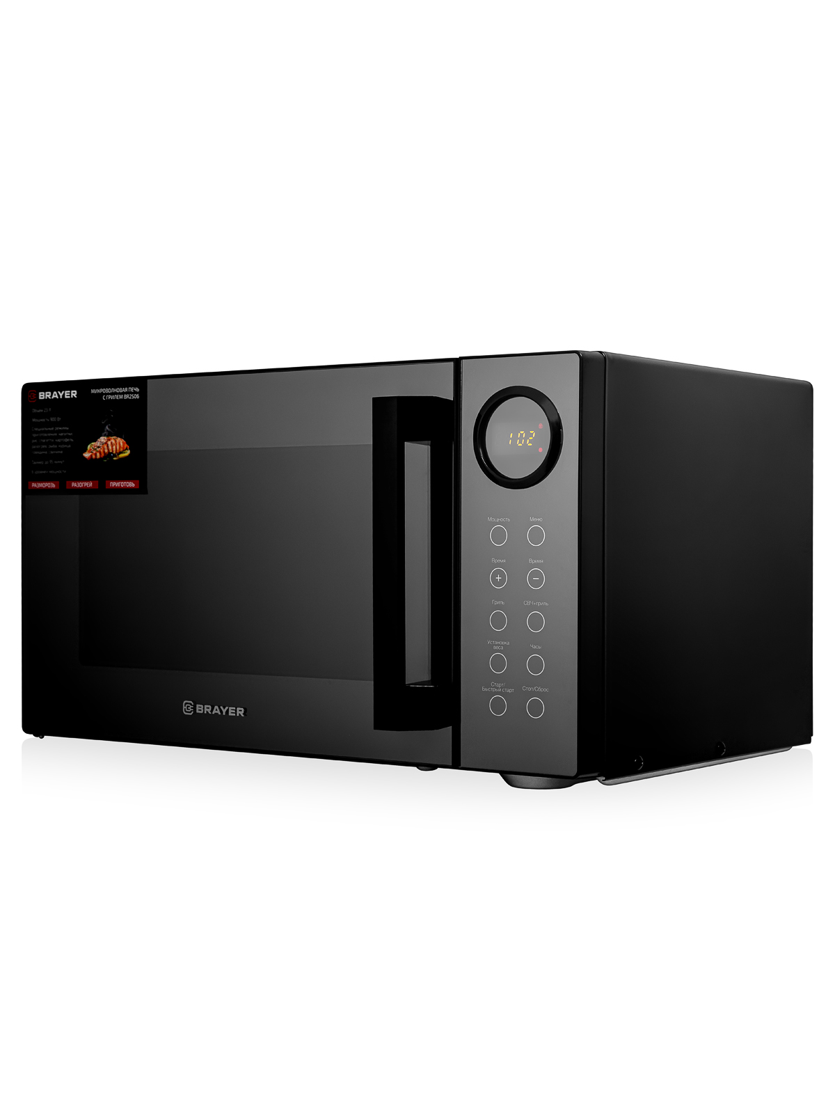 Микроволновая печь c грилем BRAYER BR2506