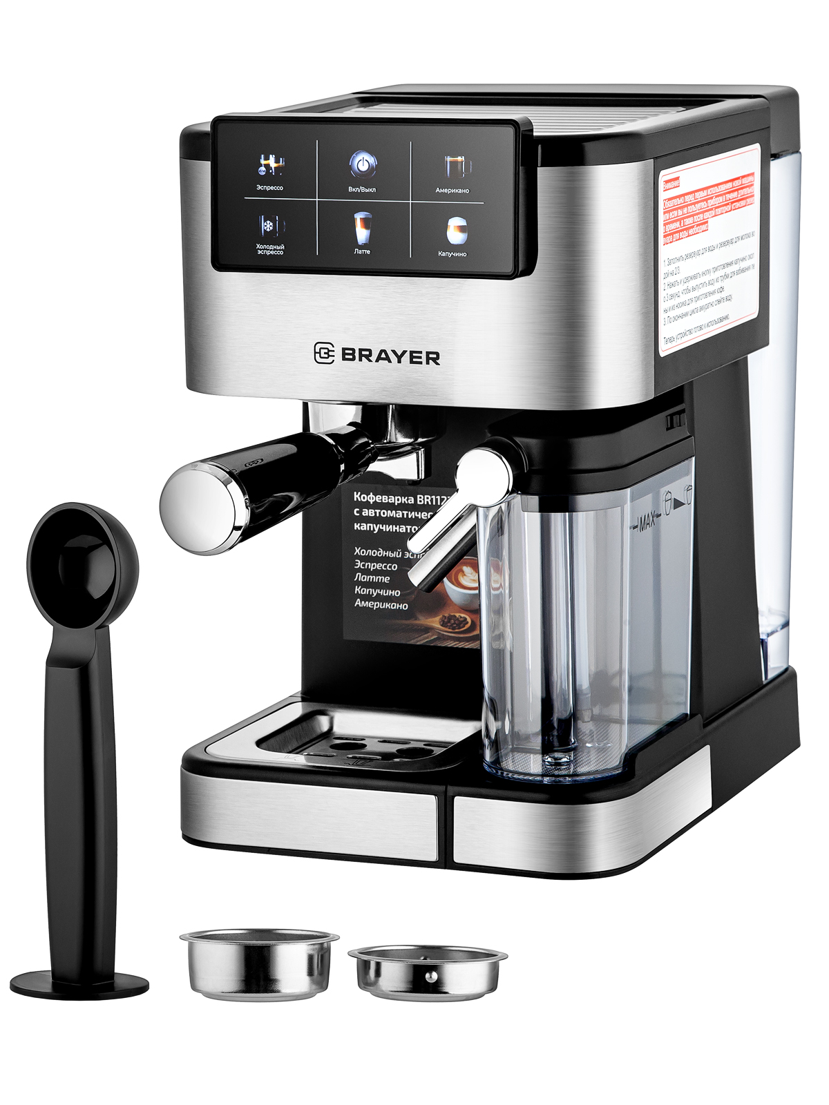 Кофеварка рожковая BRAYER BR1127