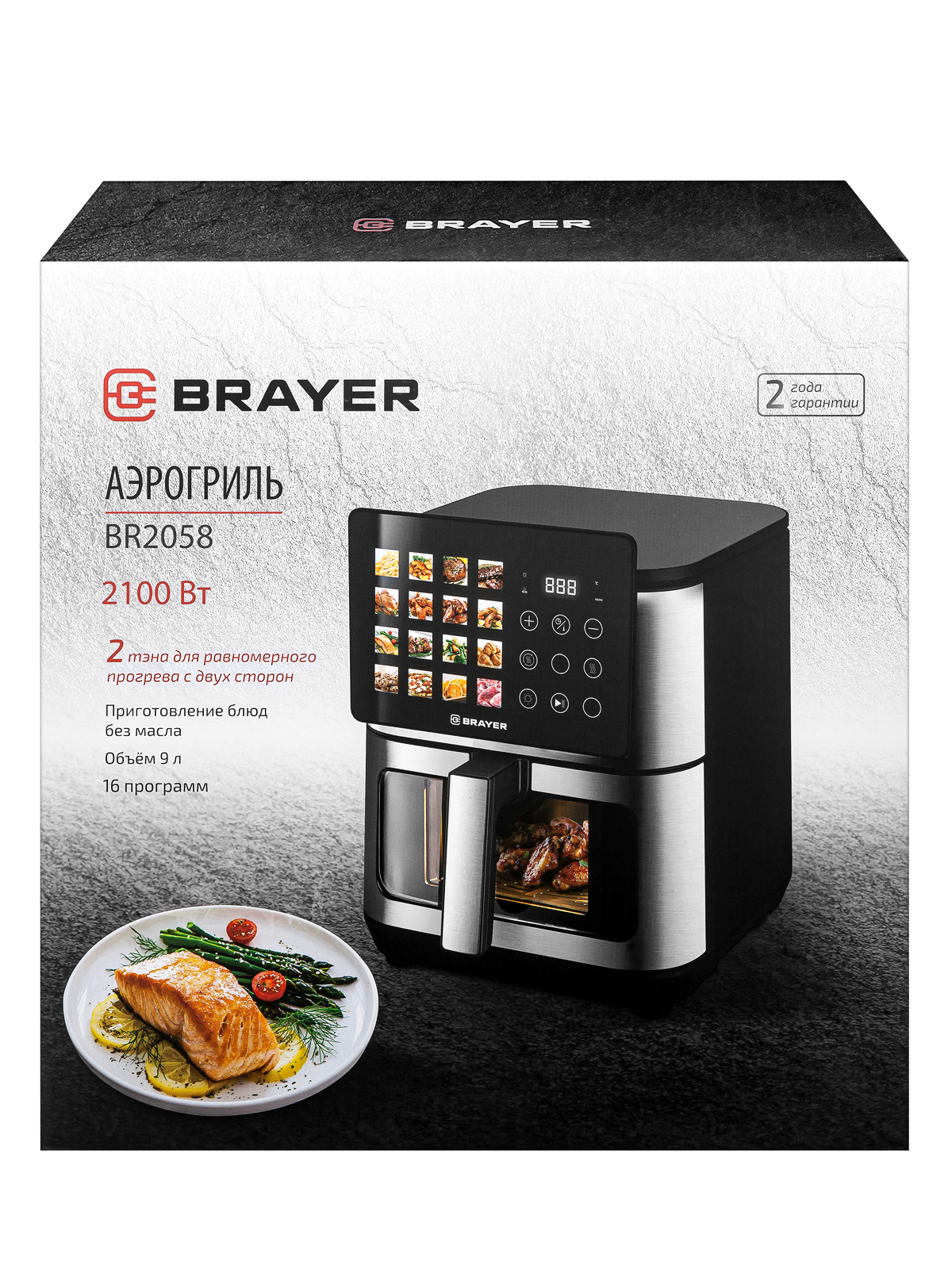 Аэрогриль BRAYER BR2058
