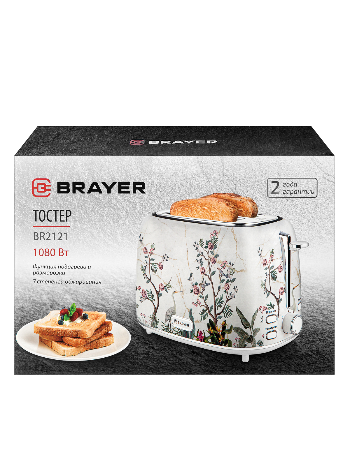 Тостер BRAYER BR2121
