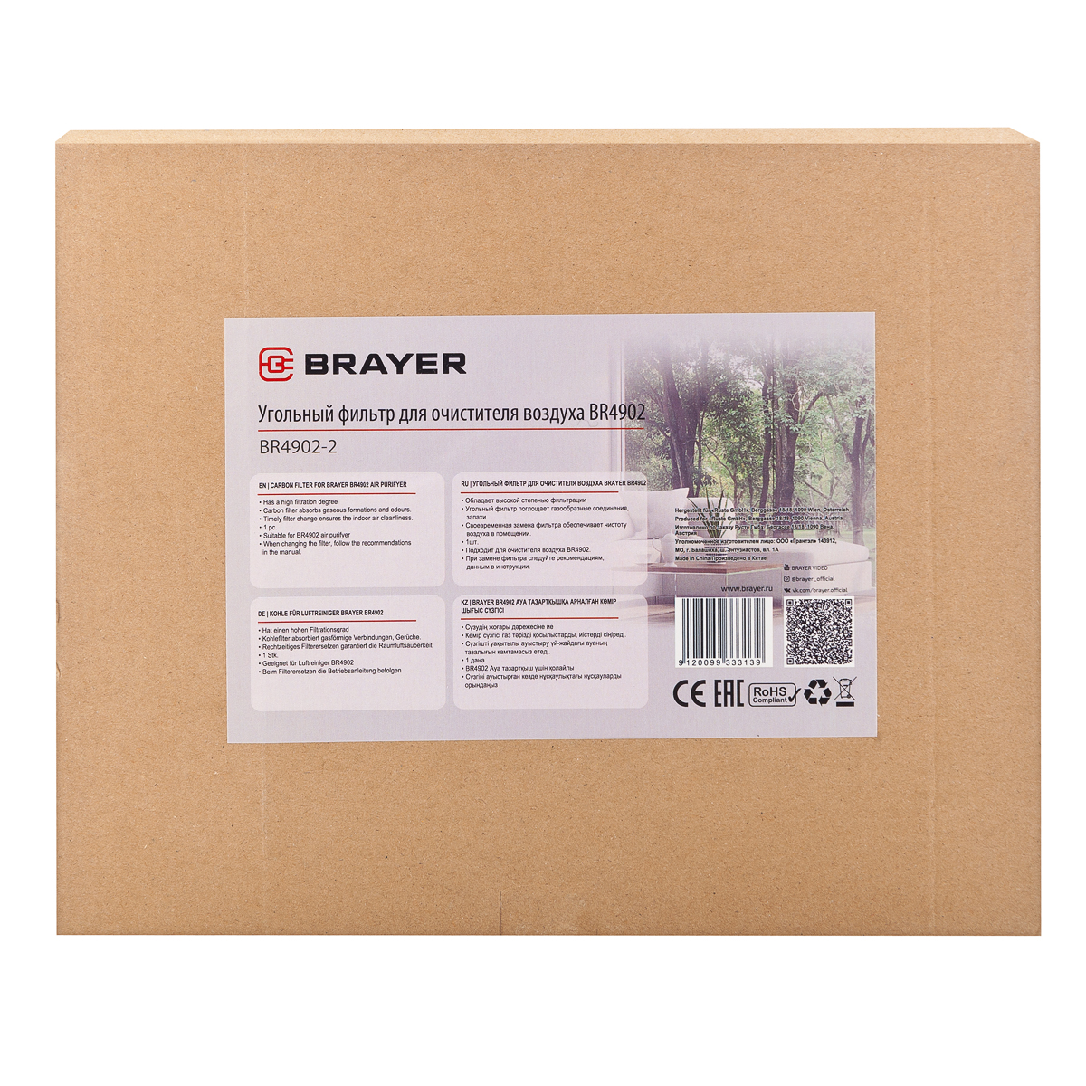Угольный фильтр для очистителя воздуха BRAYER BR4902