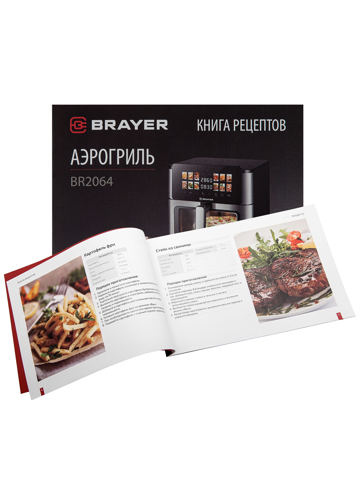 Аэрогриль BRAYER BR2064
