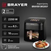 Аэрогриль BRAYER BR2057