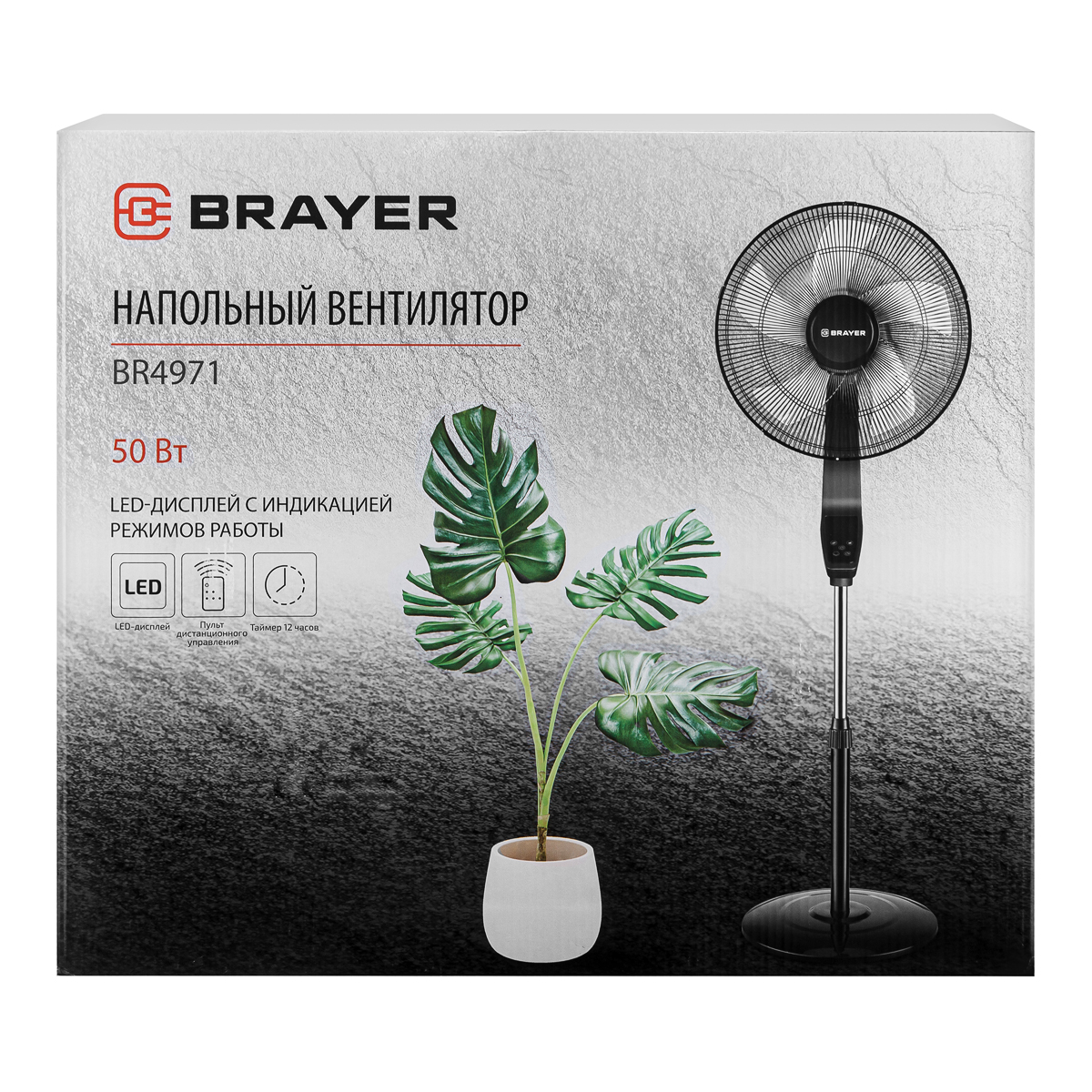Лопастной вентилятор BRAYER BR4971